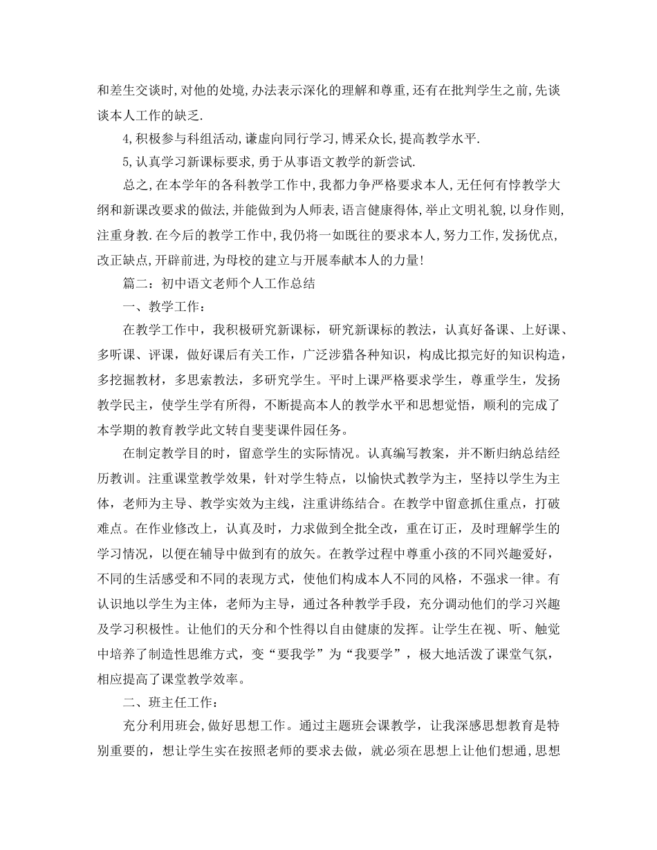 教学工作参考总结-初中语文教师个人工作年终参考总结5篇 _第2页