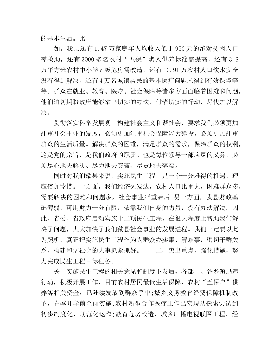 在民生工程工作会议上的讲话 _第2页