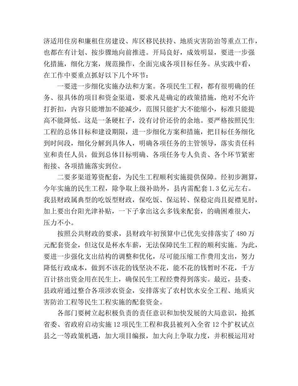 在民生工程工作会议上的讲话 _第3页