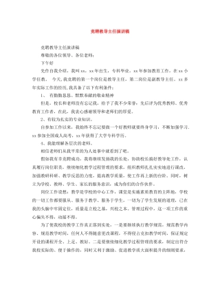 竞聘教导主任演讲稿 