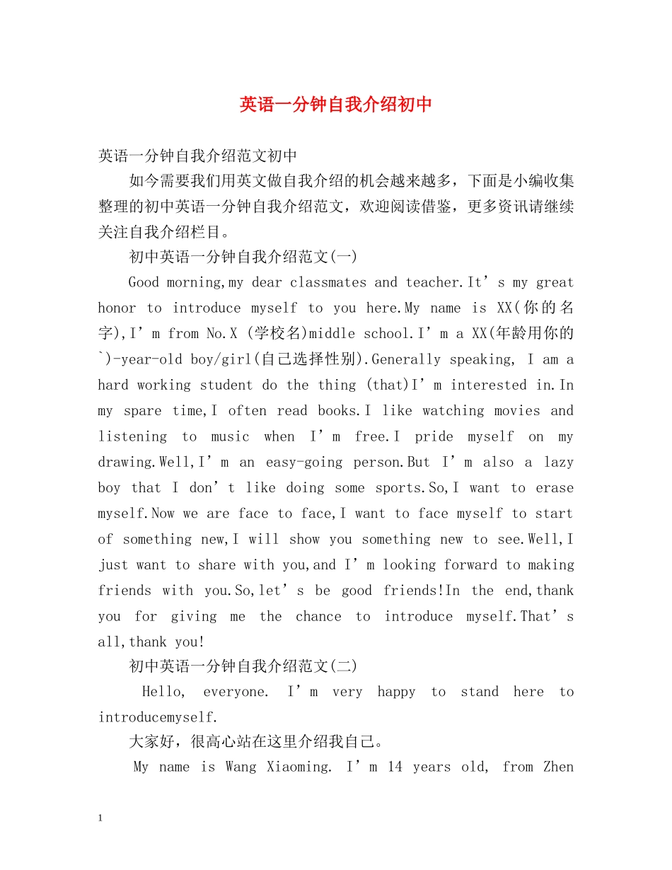 英语一分钟自我介绍初中 _第1页