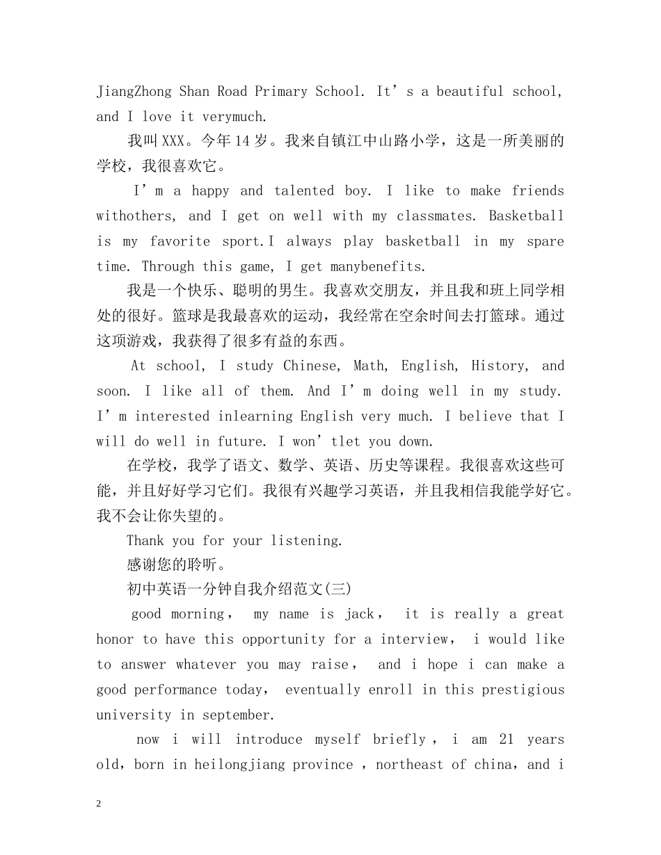 英语一分钟自我介绍初中 _第2页