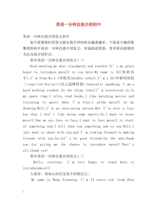 英语一分钟自我介绍初中 