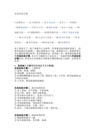 家庭装修步骤
