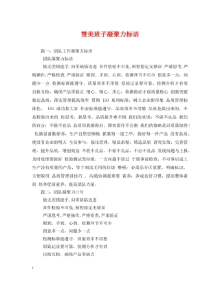 赞美班子凝聚力标语 
