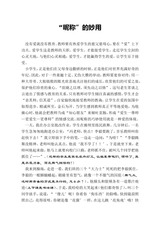 “昵称”的妙用