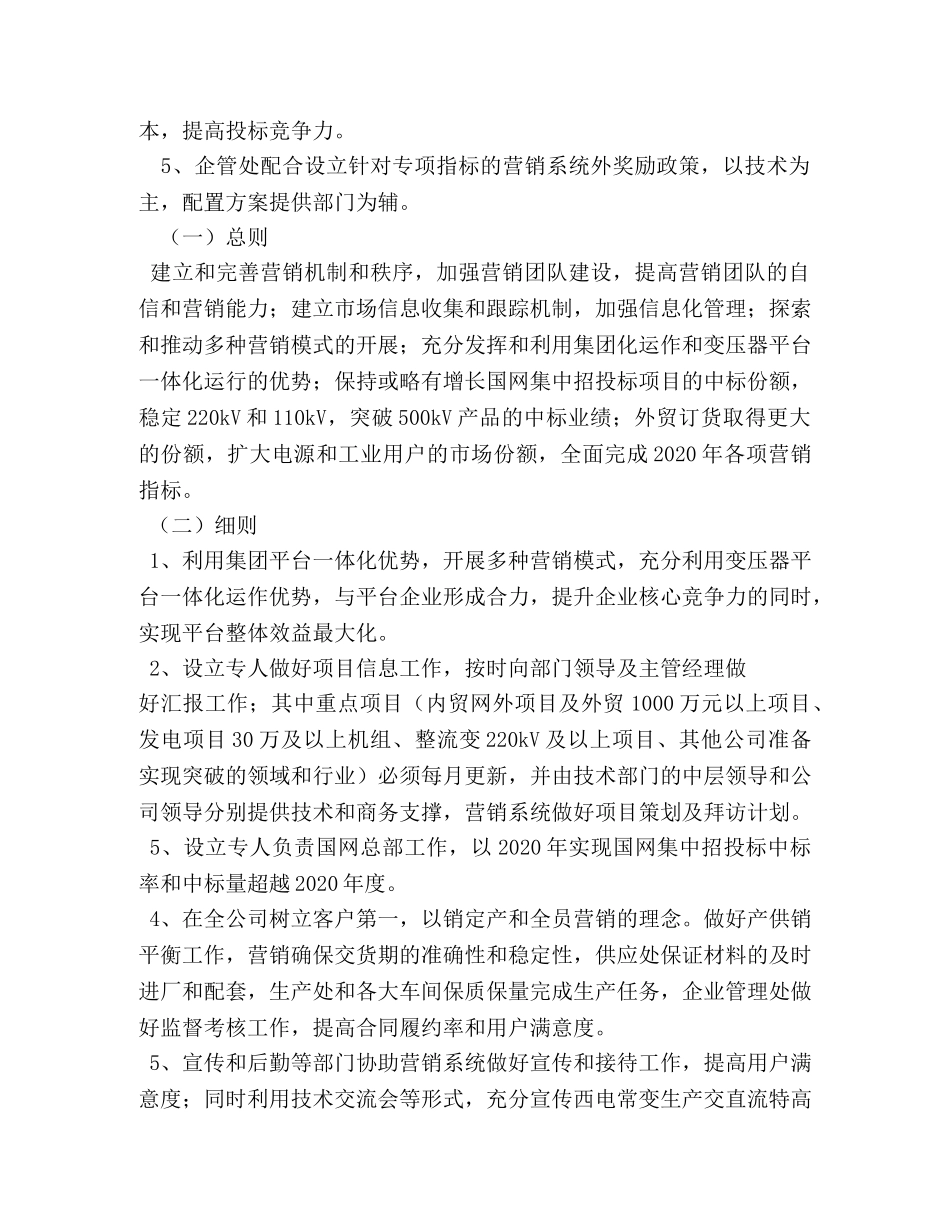 口腔医院全员营销薪酬管理制度 _第2页