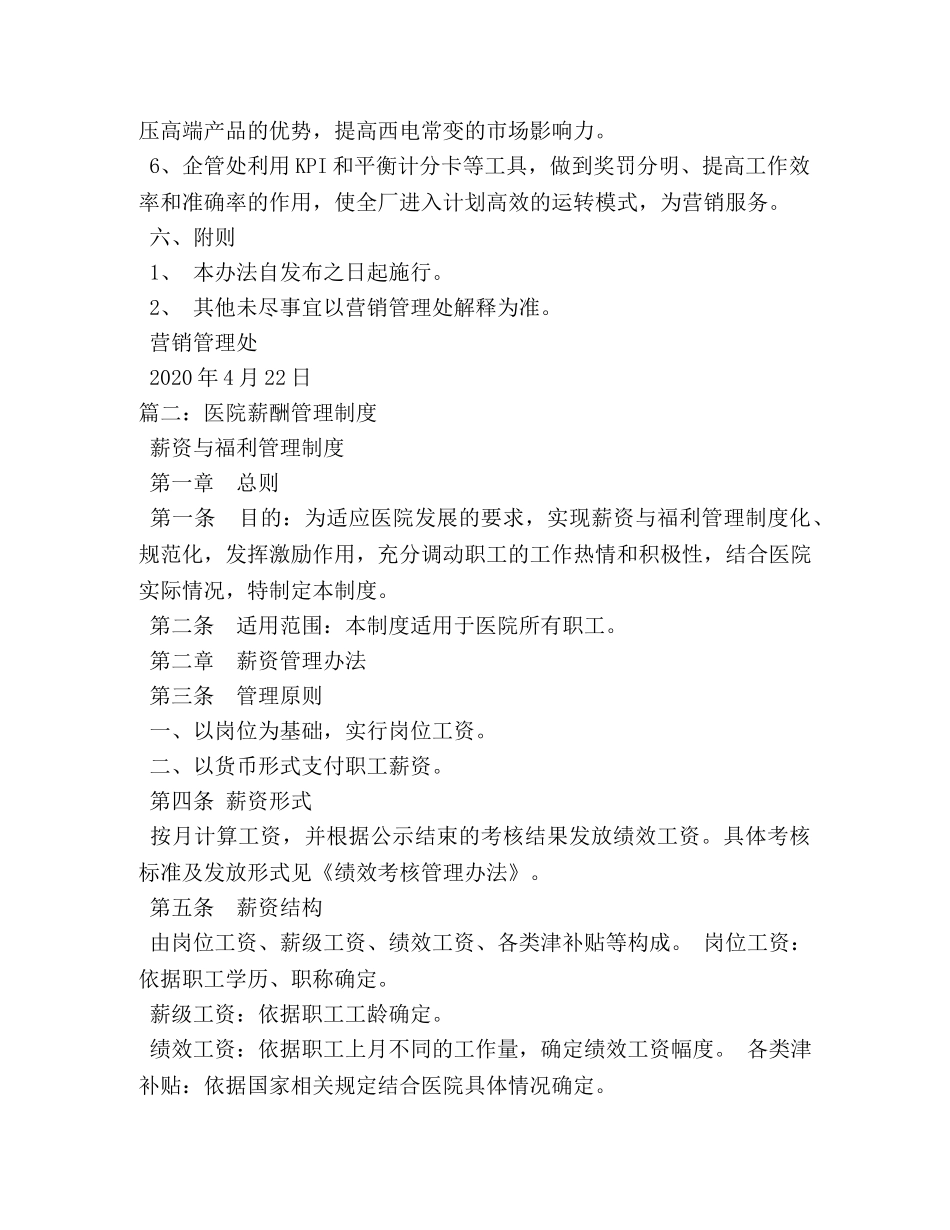 口腔医院全员营销薪酬管理制度 _第3页