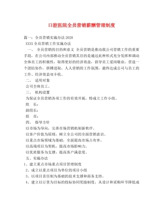 口腔医院全员营销薪酬管理制度 