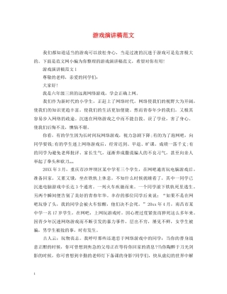 游戏演讲稿范文 