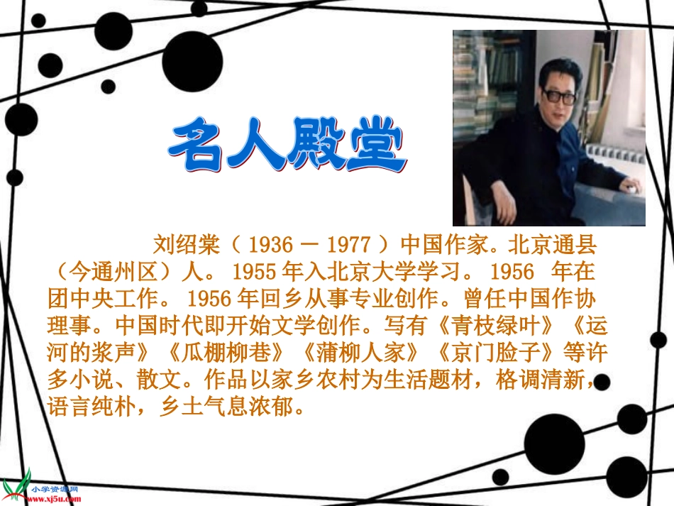 《师恩难忘》PPT_第3页
