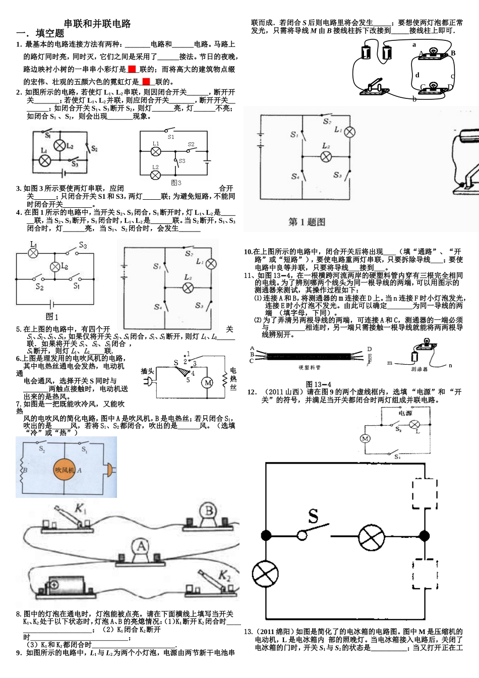 电路串联与并联_第1页