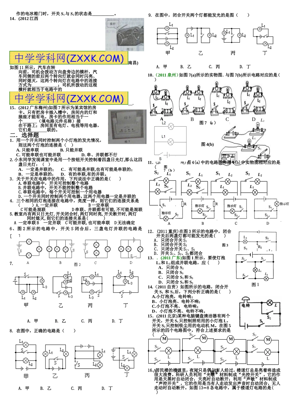 电路串联与并联_第2页