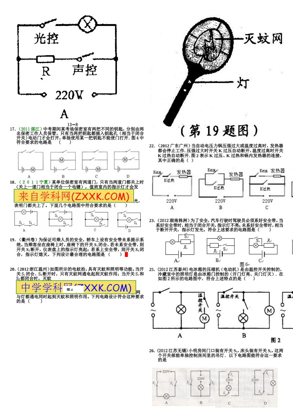 电路串联与并联_第3页