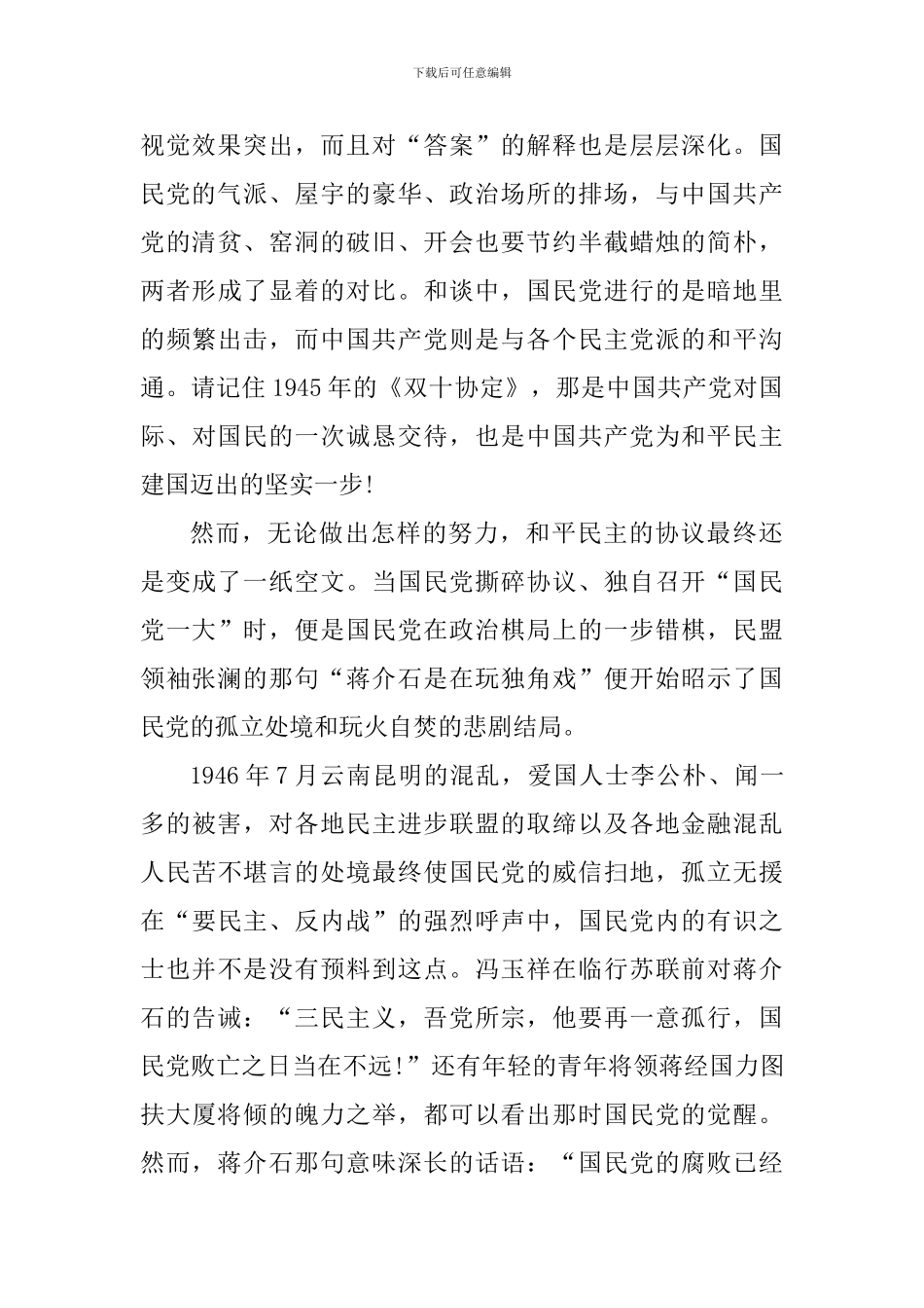 观看建国大业心得体会700字_第2页