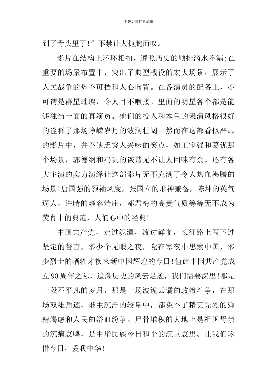 观看建国大业心得体会700字_第3页