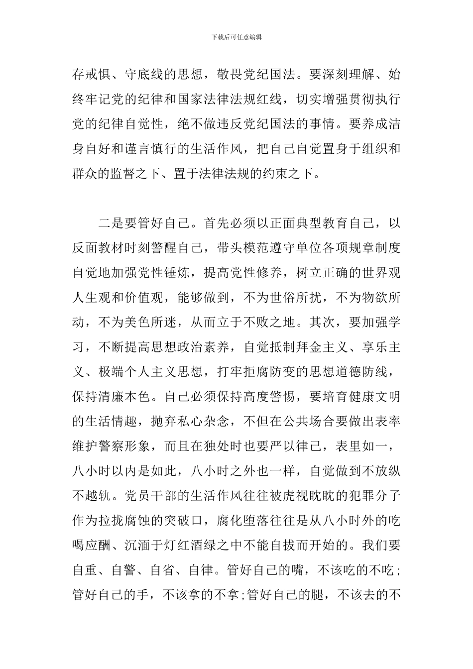 教育整顿心得体会辅警2024四篇_第2页