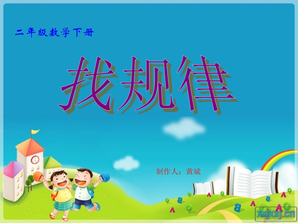 黄斌数学教学_第1页