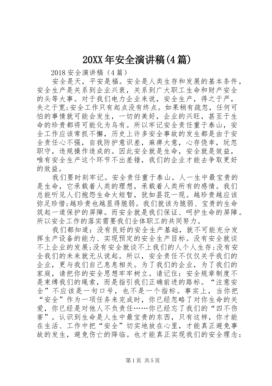 20XX年安全演讲(4篇)(4)_第1页