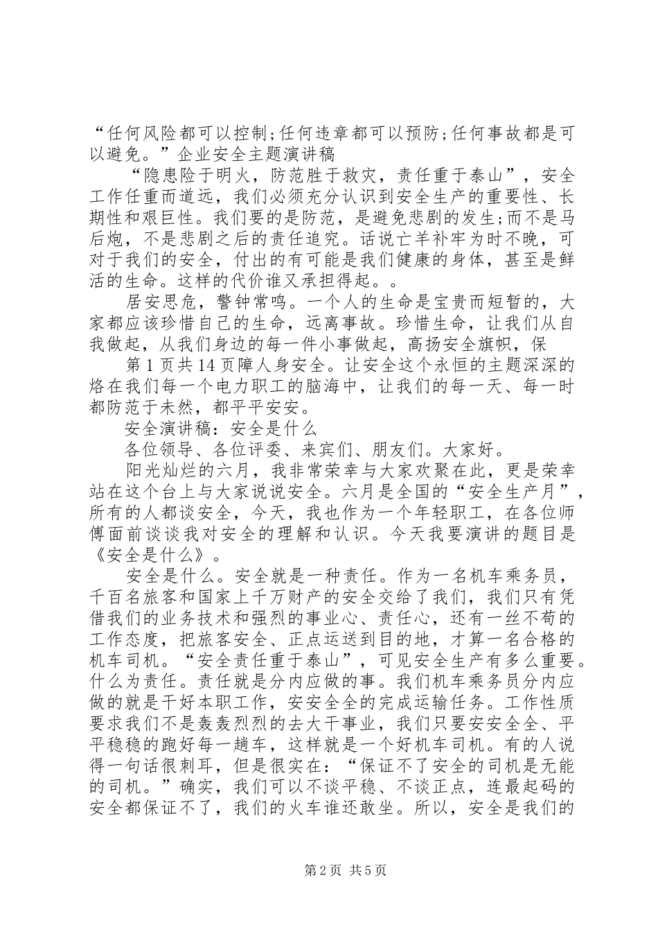 20XX年安全演讲(4篇)(4)_第2页