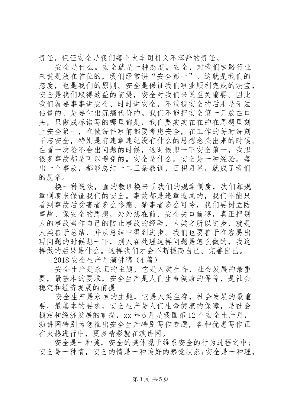 20XX年安全演讲(4篇)(4)_第3页