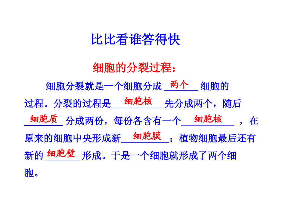 41细胞分化形成组织_第3页