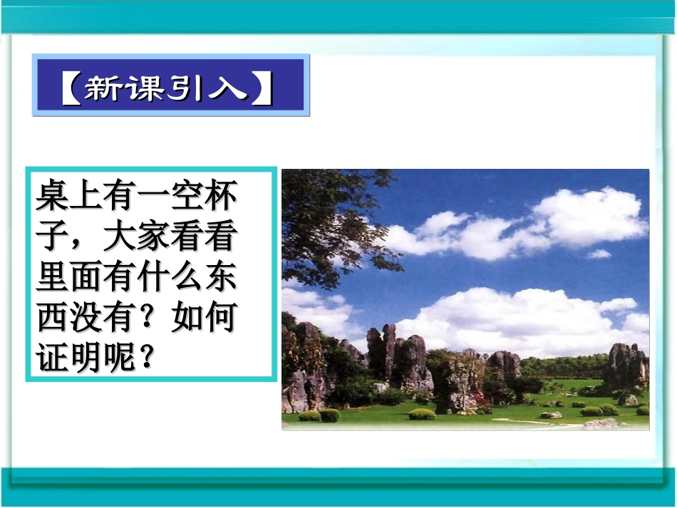 课题1+空+气_第2页