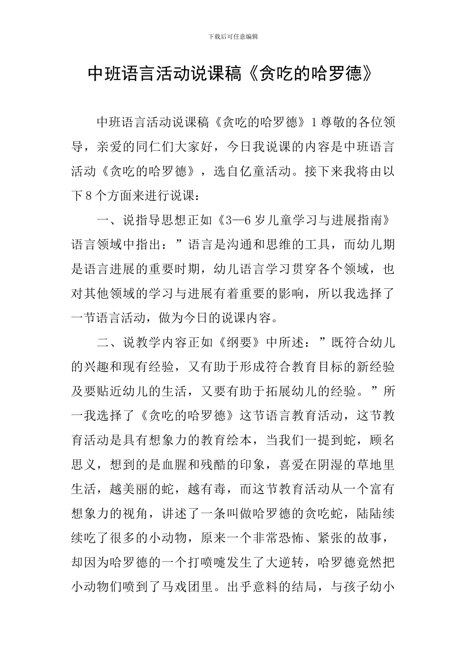 中班语言活动说课稿《贪吃的哈罗德》_第1页