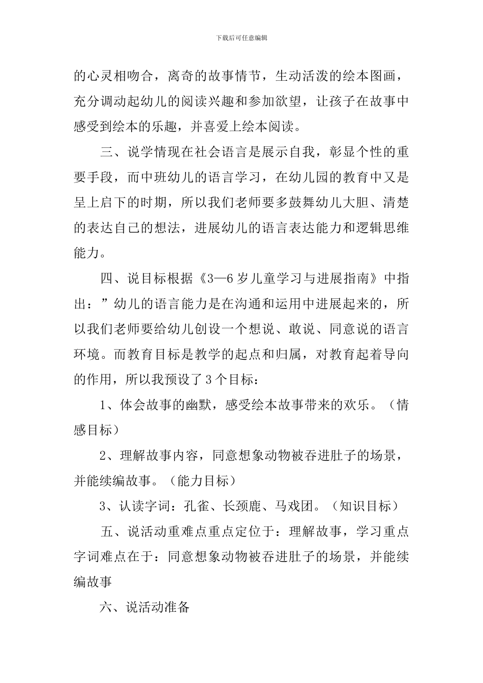 中班语言活动说课稿《贪吃的哈罗德》_第2页
