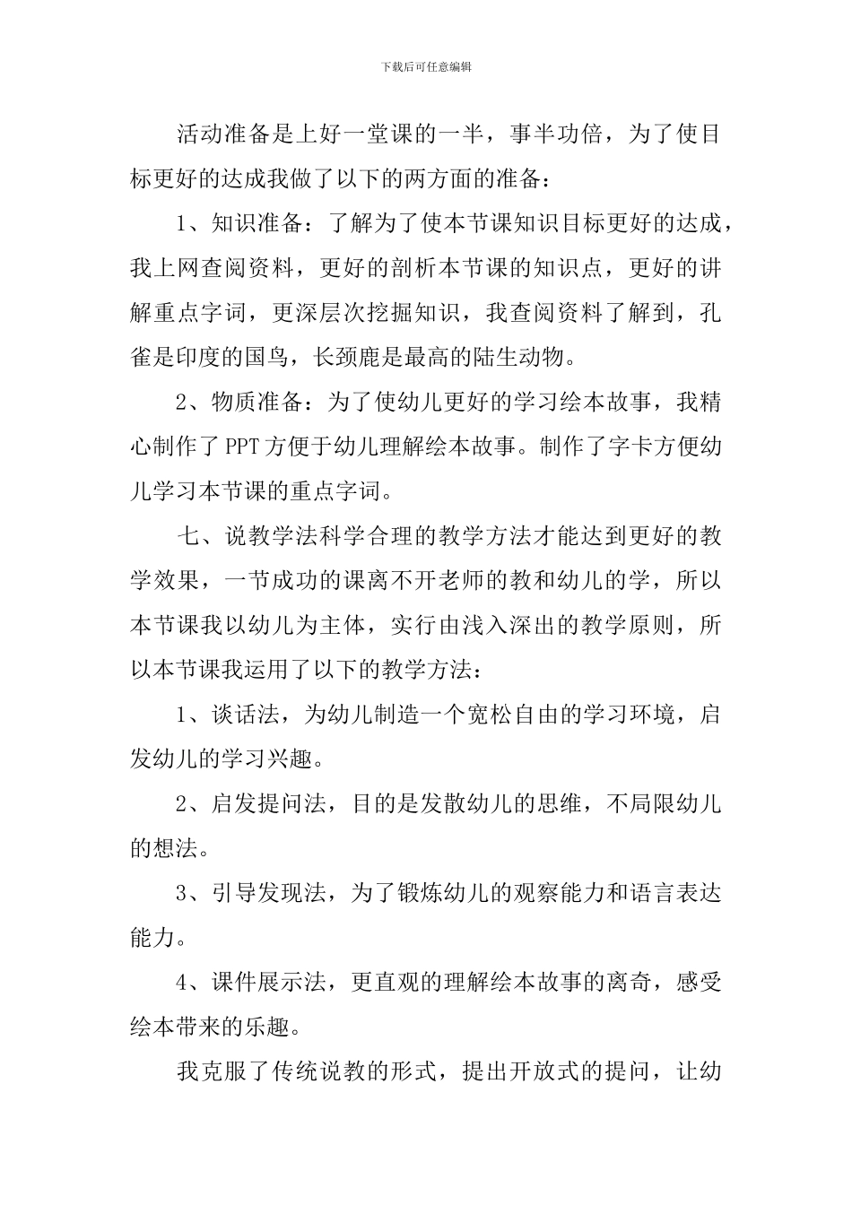 中班语言活动说课稿《贪吃的哈罗德》_第3页