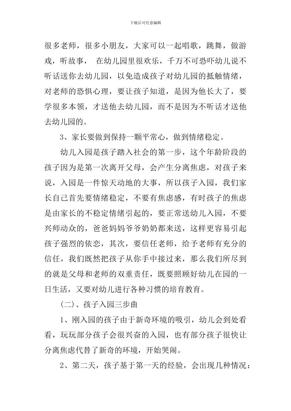 小班期末家长会发言稿范文_第2页