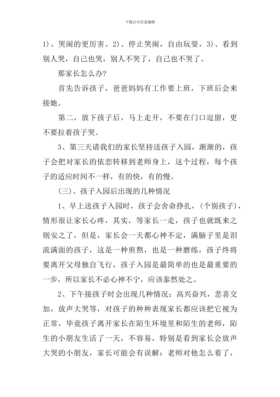 小班期末家长会发言稿范文_第3页
