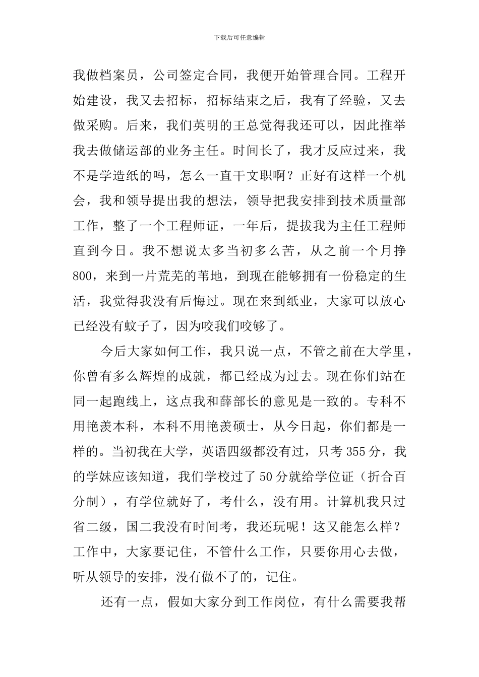 公司新员工座谈会上的发言稿范文_第2页