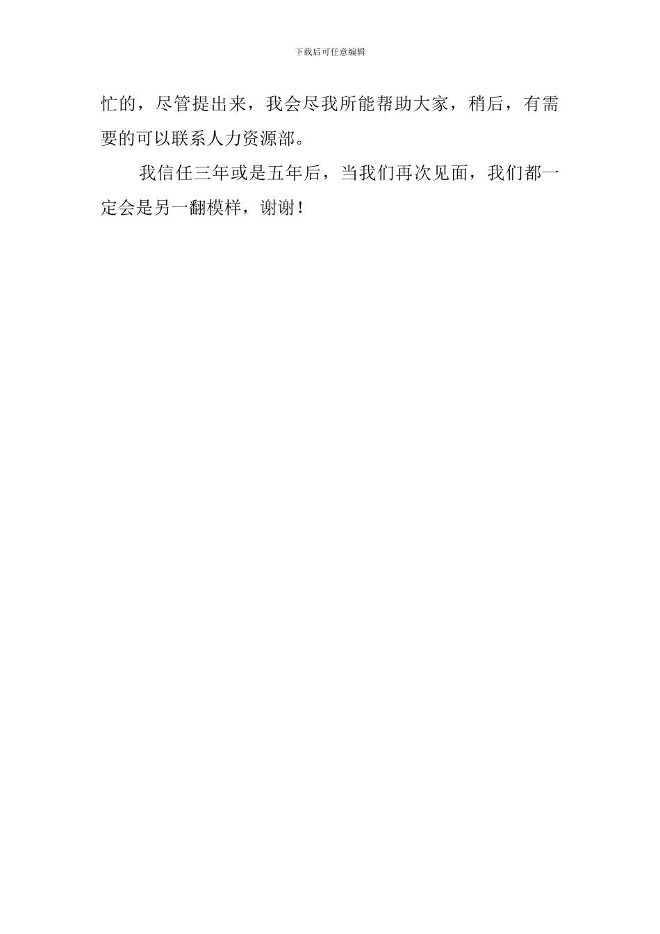 公司新员工座谈会上的发言稿范文_第3页