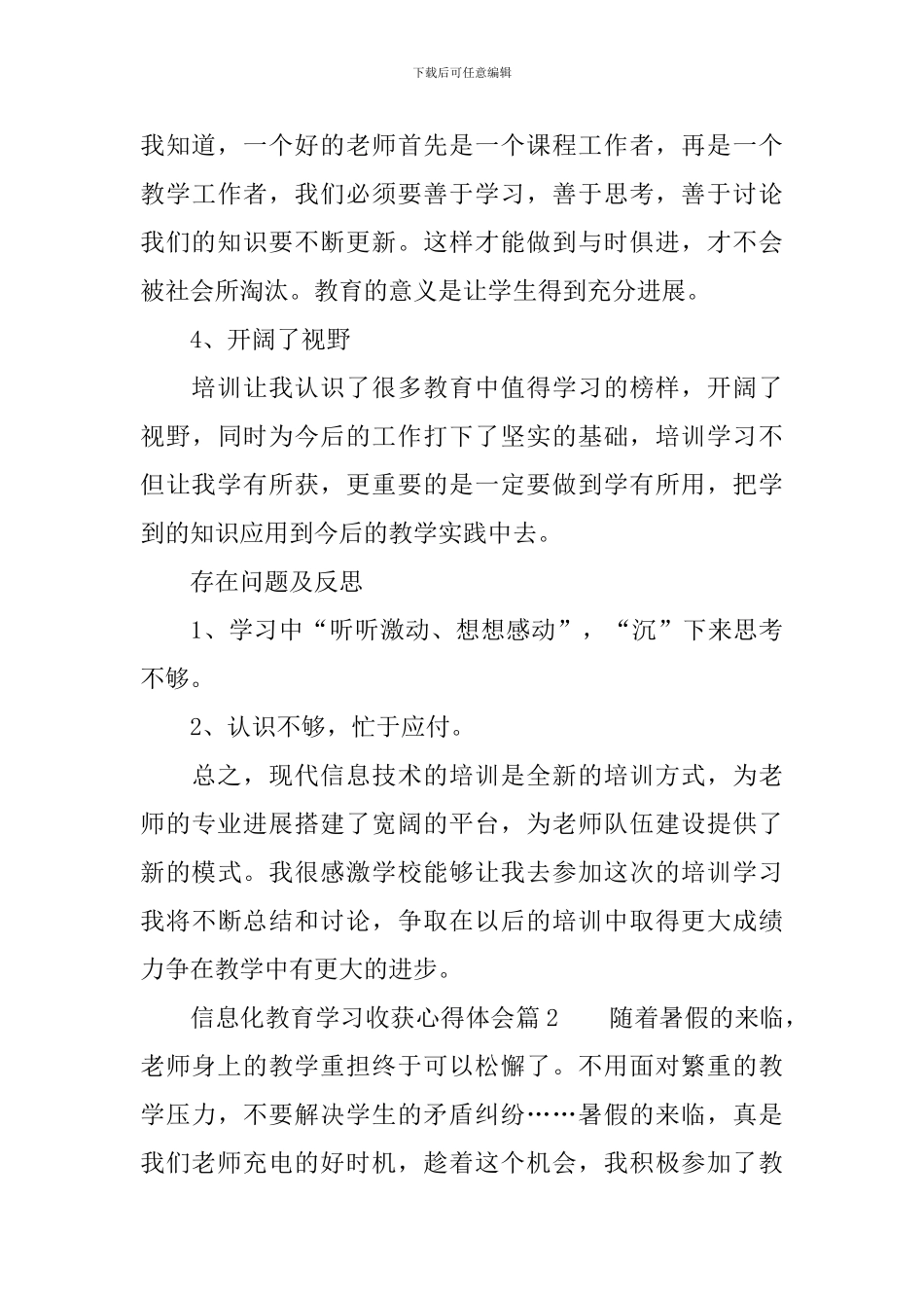 信息化教育学习收获心得体会_第3页