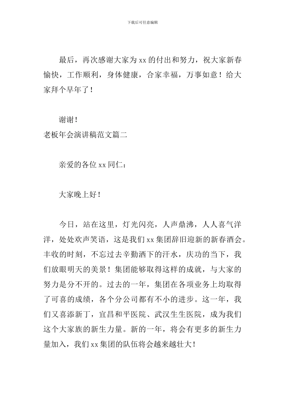 老板年会演讲稿范文6篇_第3页