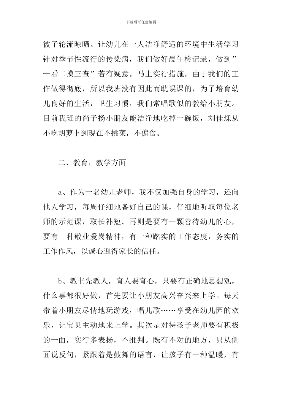 大班上学期班级工作总结_第2页