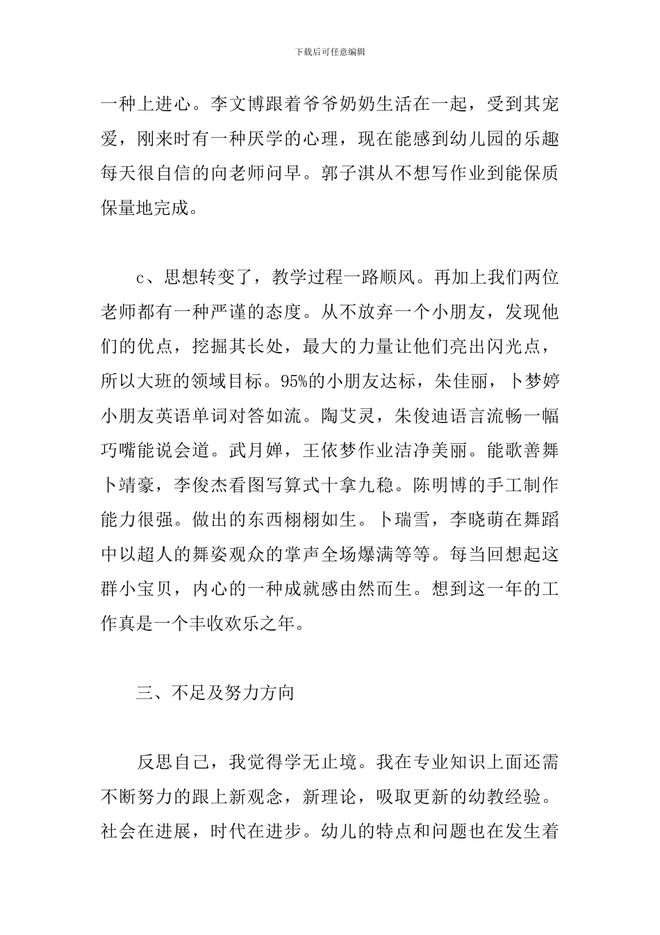 大班上学期班级工作总结_第3页