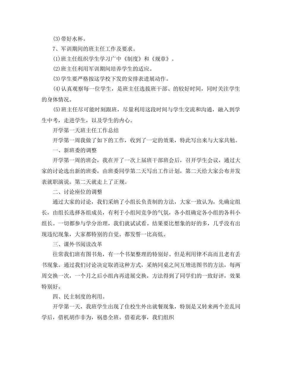 教学工作参考总结-开学第一天班主任工作参考总结 _第2页