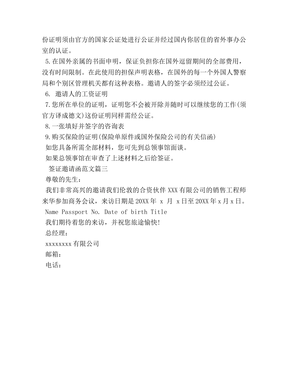 因私护照邀请函范文 _第2页