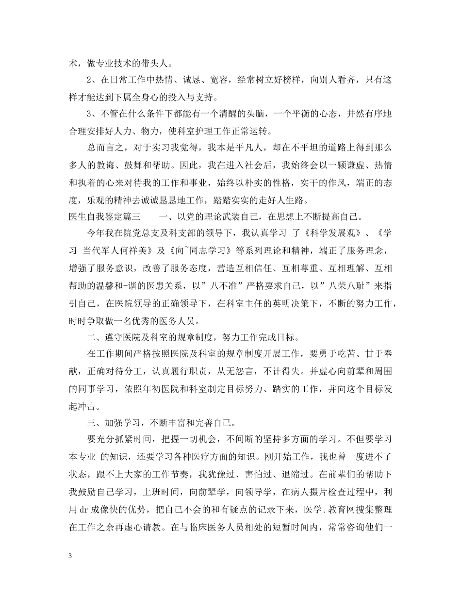 医生自我鉴定 _第3页