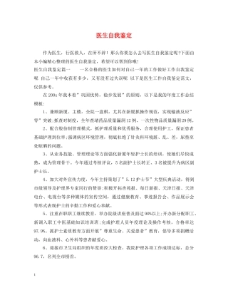 医生自我鉴定 