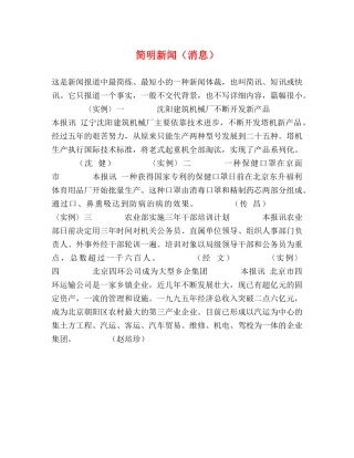 简明新闻（消息） 