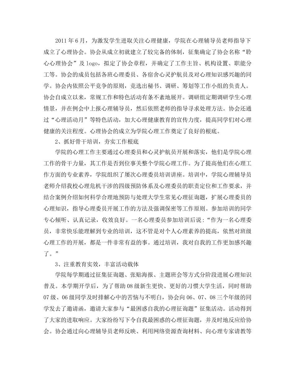 心理健康教育工作参考总结（通用） _第2页
