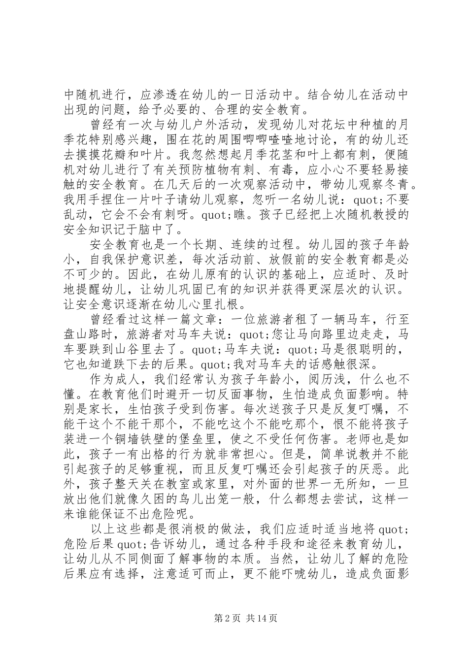 交通安全演讲范文_第2页