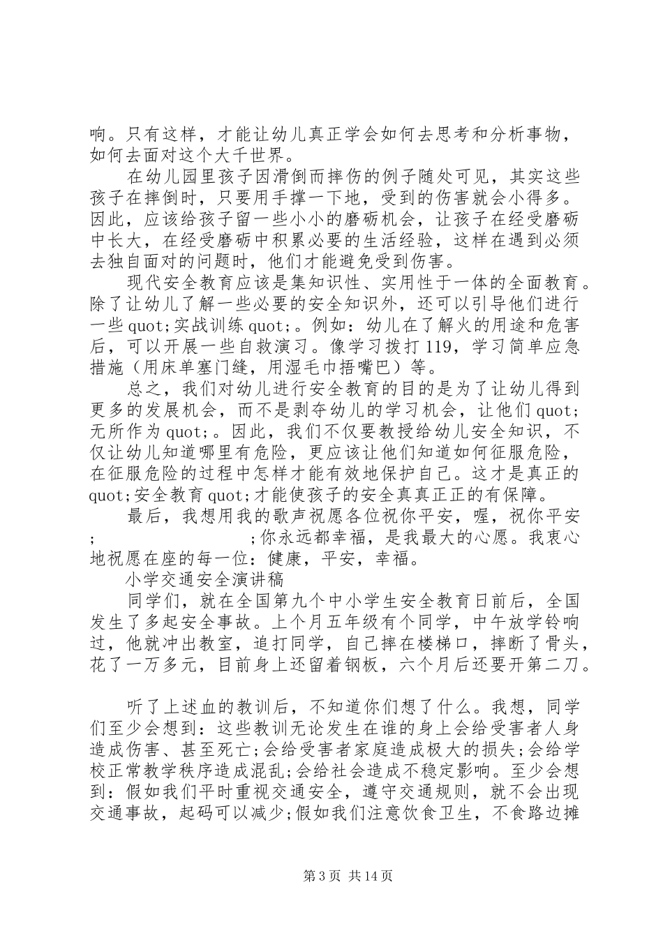 交通安全演讲范文_第3页