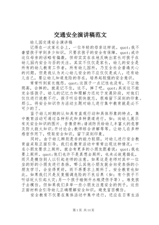 交通安全演讲范文