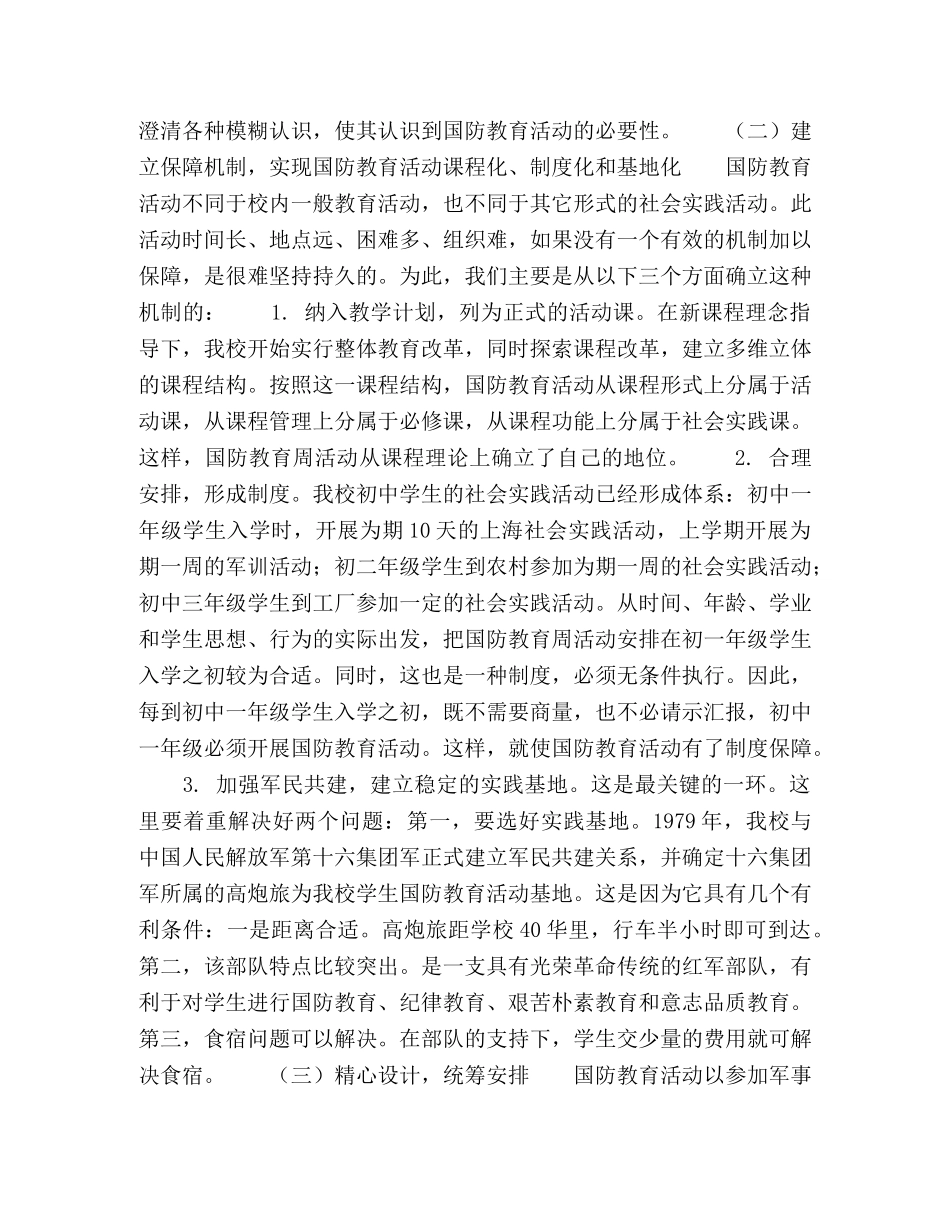国防教育在素质教育中的战略性作用 _第2页