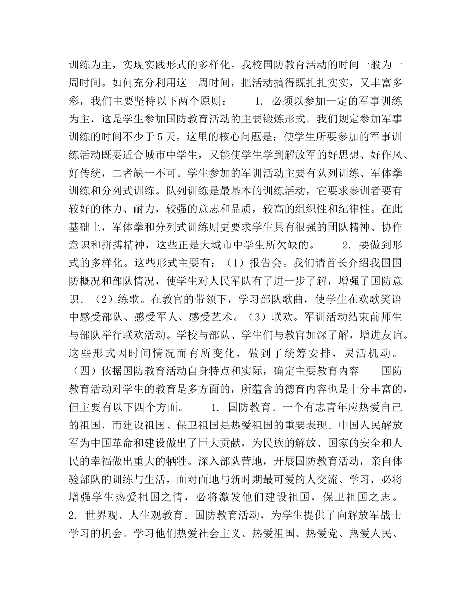 国防教育在素质教育中的战略性作用 _第3页