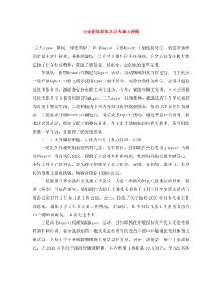 企业新年新年活动表演主持稿 